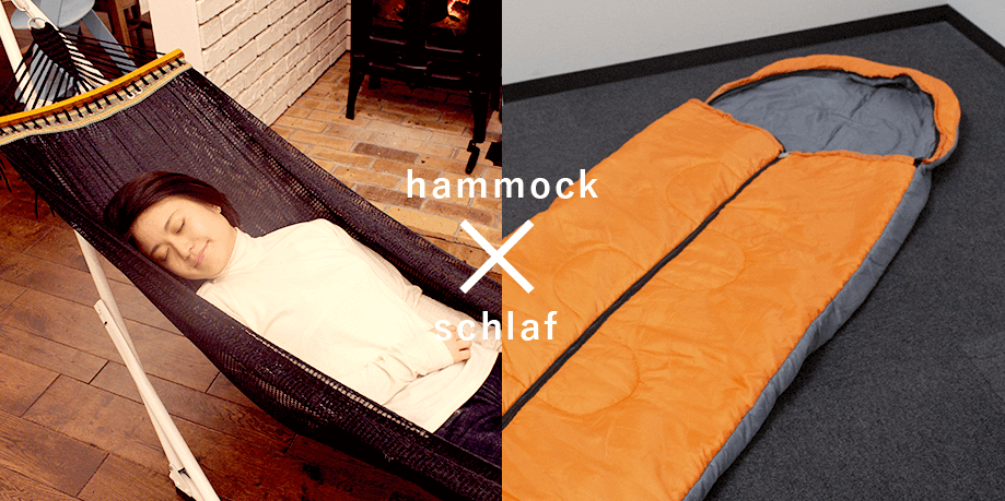 ハンモック×寝袋でほっこり空間